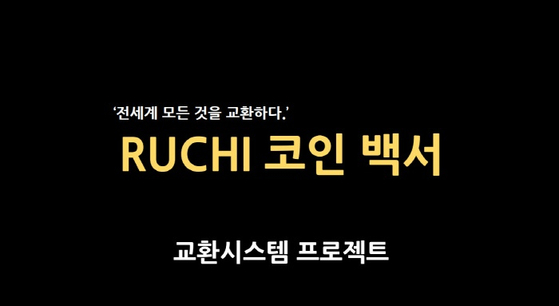 [이미지 제공 : 루치코인]