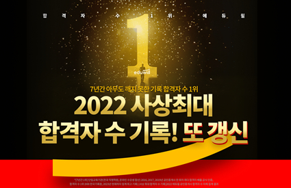 [이미지 제공 : 에듀윌]