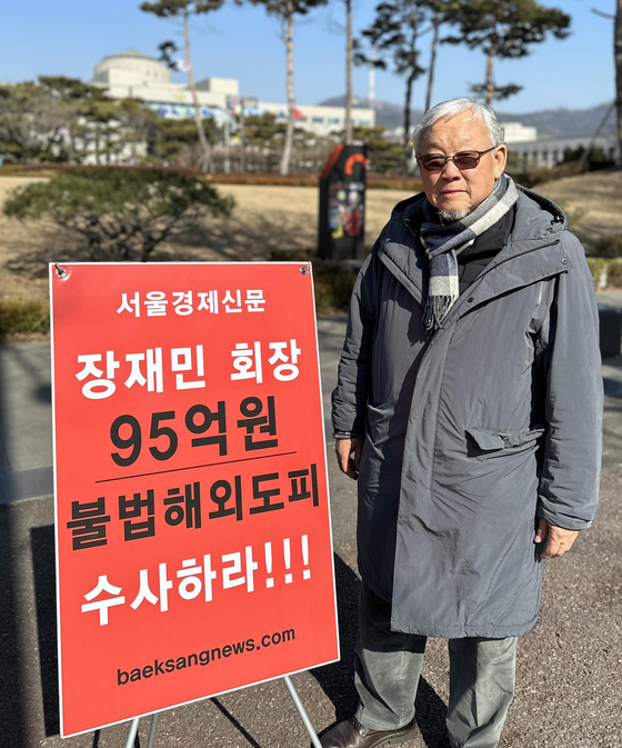 지난 6일 장재구 전 한국일보 서울경제신문 회장이 용산 대통령실 앞에서 1인 시위를 벌이고 있다. [사진 백상뉴스 닷컴]