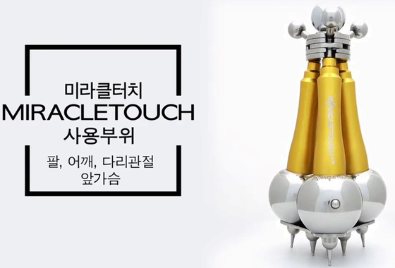 미라클터치