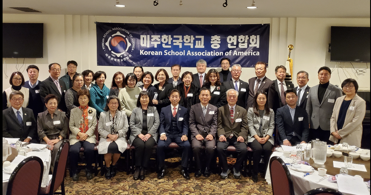 미주한국학교총연합회