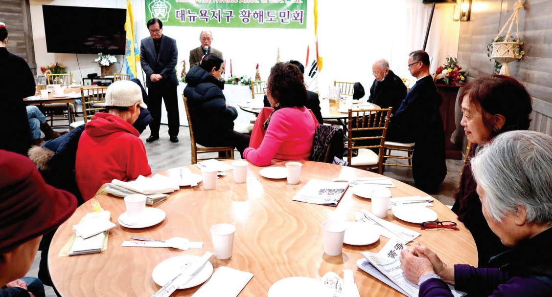 대뉴욕지구 황해도민회(회장 공진방)가 지난 21일 퀸즈 플러싱 산수갑산2 식당에서 월례회를 개최했다. 이날 공 회장은 “지난 3년간 팬데믹으로 도민회 모임을 못 가졌다. 새해부터 새로운 시작이니 도민회의 발전을 위해 회원 여러분의 적극적인 참여를 부탁드린다”고 전했다.  [대뉴욕지구 황해도민회]