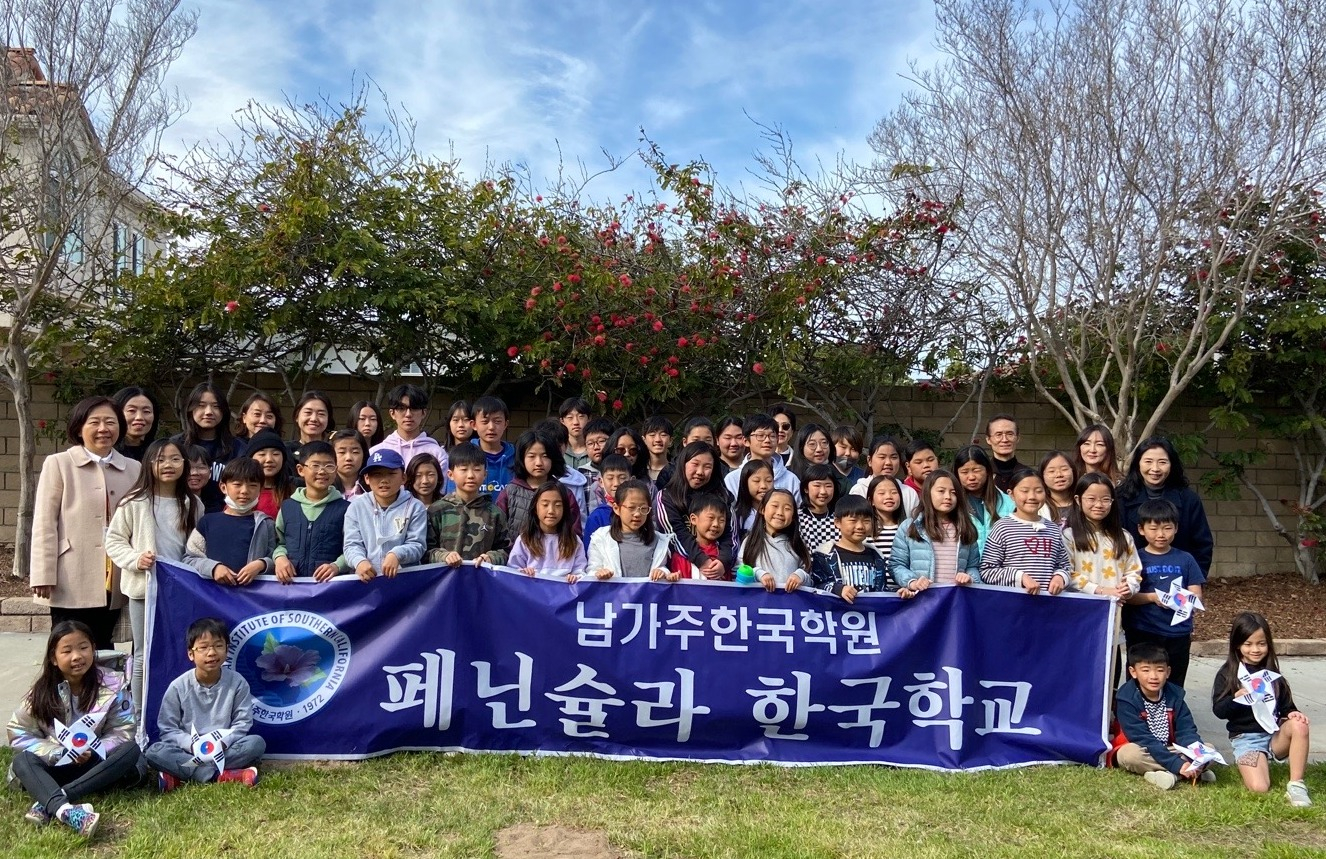 남가주 페닌슐라 한국학교.