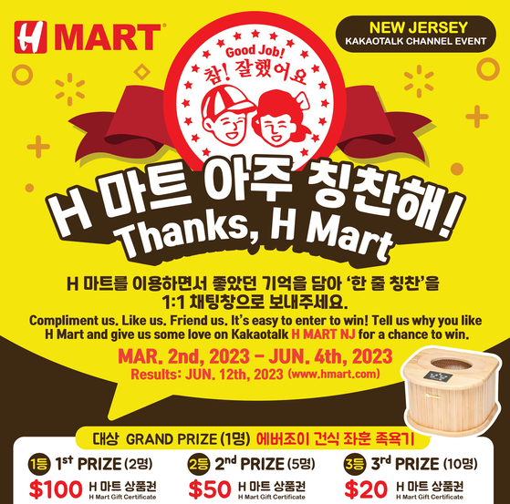 H 마트 카카오톡 뉴저지 채널 이벤트 홍보 포스터(부분) [사진 H 마트] 