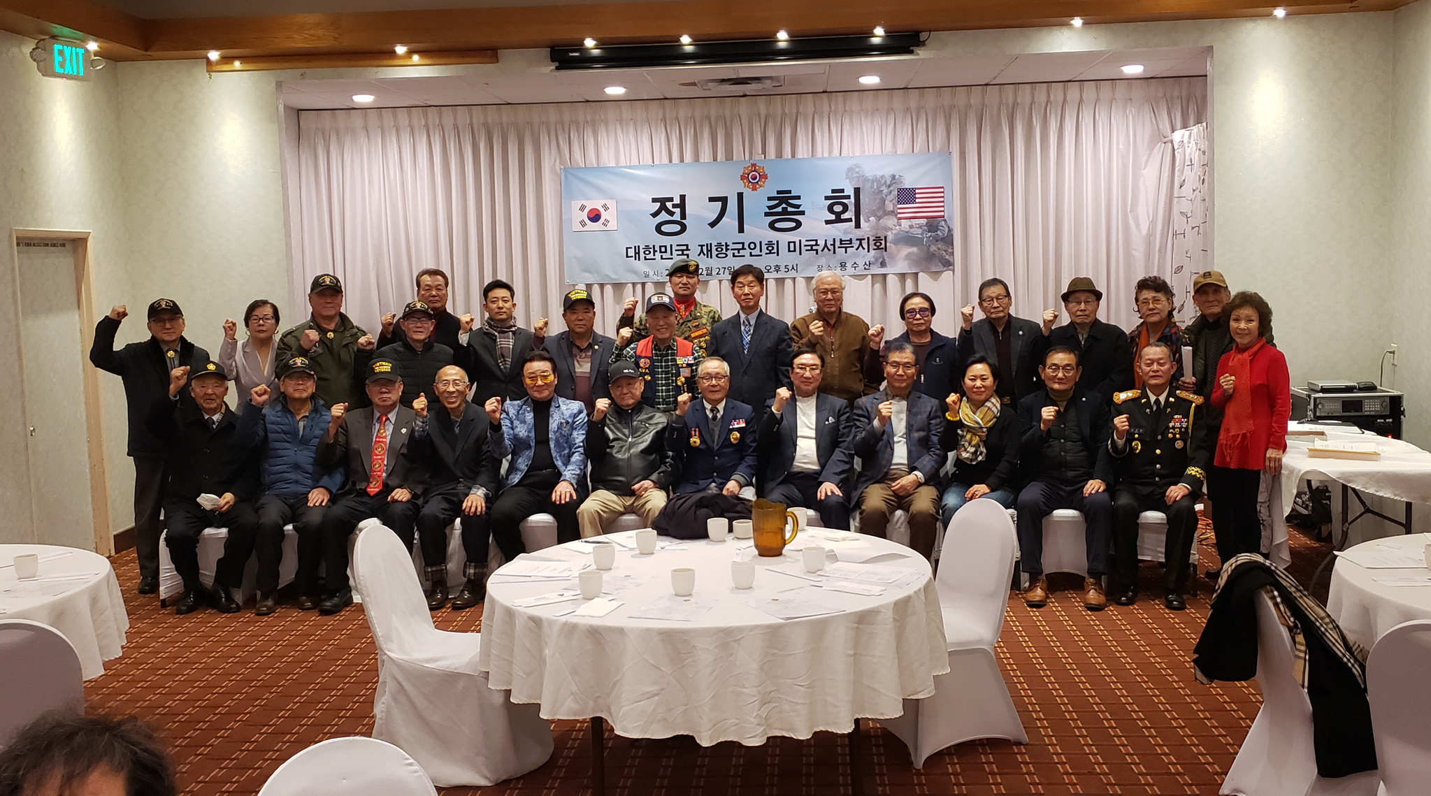 재향군인회