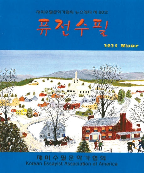 퓨전수필