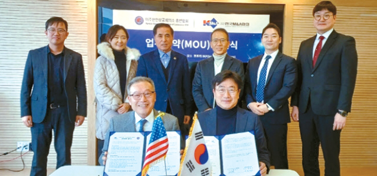 미주한인상공회의소 총연합회(회장 황병구)가 한국M&A협회(회장 윤원석)과 지난 3일 인베스트 코리아 사무실에서 업무협약(MOU)을 체결했다. 양측은 한미간 투자 및 M&A를 통해 양국 스타트업, 기업간 교류 활성화를 도모하는 한편 오는 10월 열리는 세계한상대회에서 가칭 ‘한미M&A 포럼’ 행사를 공동으로 추진하기로 합의했다. 황병구 회장(앞줄 왼쪽)과 윤원석 회장이 관계자들이 참석한 가운데 협약서를 교환했다.  [한국M&A 제공]