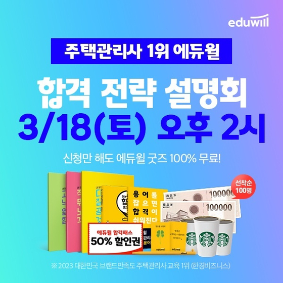 [이미지 제공 : 에듀윌]