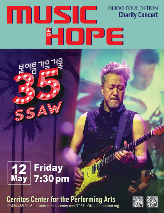 '옥주 재단'은 봄여름가을겨울 밴드와 함께 'Music of Hope' 자선 콘서트를 개최한다.