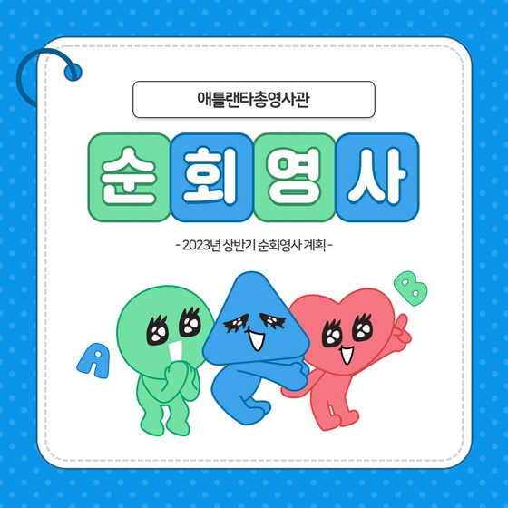 출처 애틀랜타 총영사관 페이스북