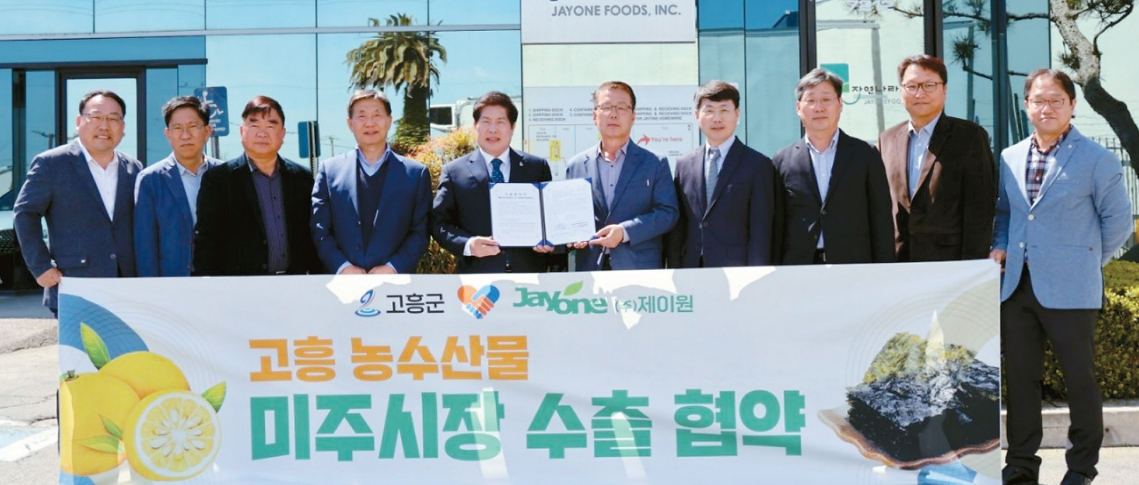 고흥군 농수산물 미주수출개척단이 제이원과 1000만 달러 농수산물 수출 협약을 체결하고 기념촬영을 하고 있다. [고흥군 제공]