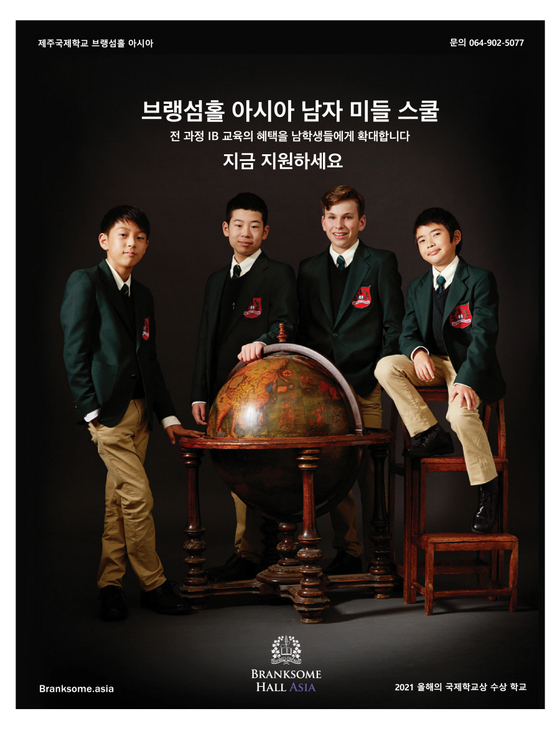 [이미지 제공 : 브랭섬홀 아시아]
