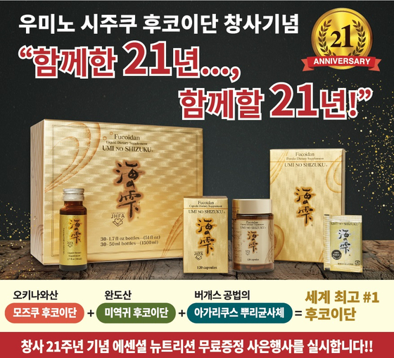 우미노시즈쿠 후코이단