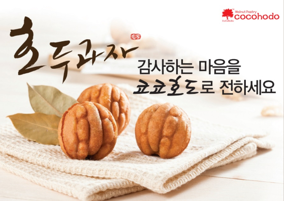 '코코호도 LA' 지점은 정 나눔 프로젝트와 가정의 달 기념 감사 이벤트를 실시해 화제다.