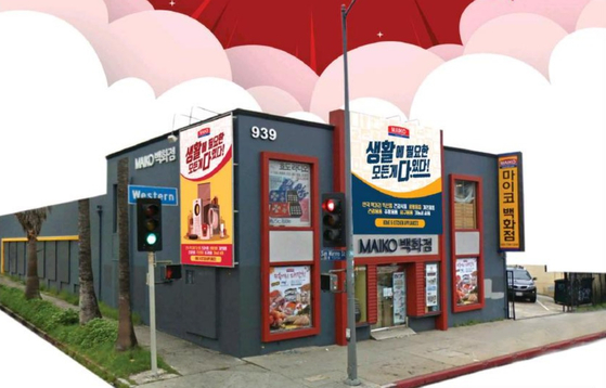 e 마이코 LA
