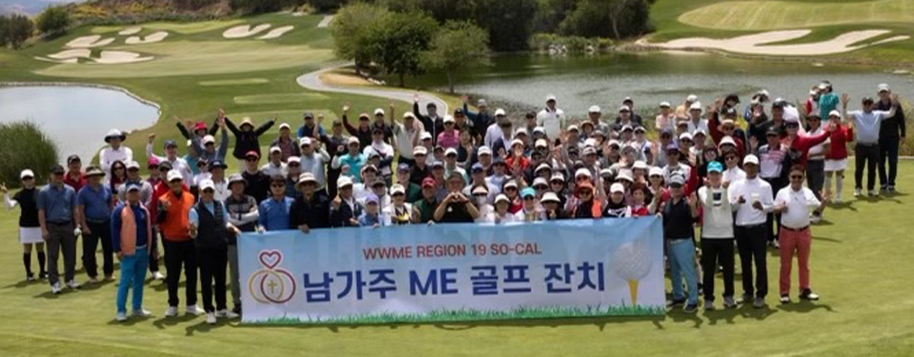 남가주 한인 ME(메리지 엔카운터, 대표 부부 홍영민 요한, 미영 막달레나)가 지난 6일 리버사이드 오크쿼리 골프장에서 개최한 제20회 기금모금 친선 골프 잔치가 성황을 이뤘다. 전세계 가톨릭 교회가 벌이는 메리지 엔카운터는 부부 사이를 돈독하게 하고, 이를 통해 가정과 사회를 쇄신하는 운동이다. 티오프 전 참가자들이 함께 자리했다. [남가주 한인ME 제공]