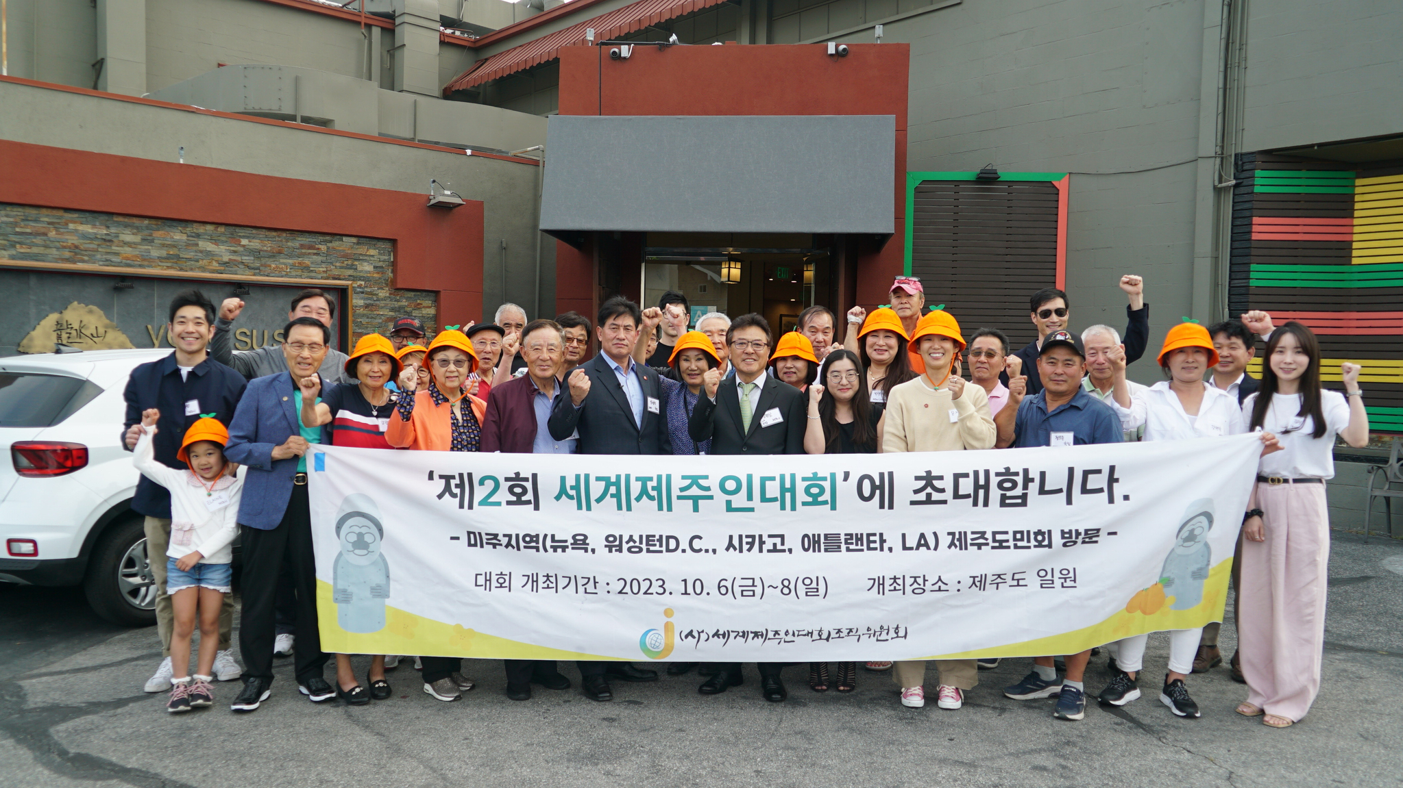 지난 17일 오후 6시에 용수산에서 제주특별자치도 남가주 도민회와 세계제주인대회조직위원회가 세계제주인대회를 위해 모임을 가졌다. [세계제주인대회조직위원회 제공]