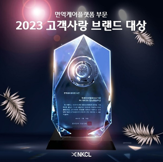 [사진 제공 : ㈜엔케이씨엘바이오그룹]