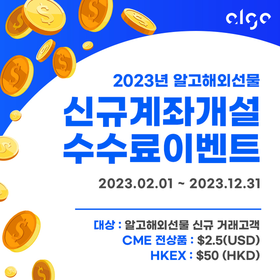 [이미지 제공 : 알고해외선물]