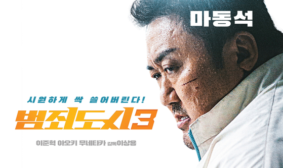 범죄도시3