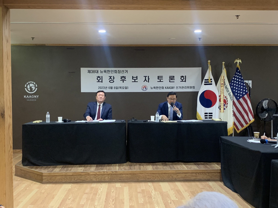 8일 맨해튼 뉴욕한인회관에서 열린 ‘제38대 뉴욕한인회장선거 후보자 토론회’에서 김광석 후보(왼쪽)와 강진영 후보(오른쪽)가 질문에 답변하고 있다.