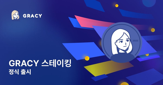 [이미지 제공 : 그레이시]
