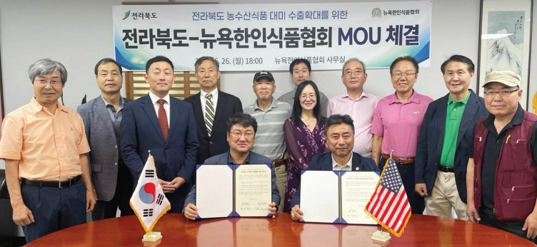 뉴욕한인식품협회는 26일 전라북도와 업무협약을 맺고, 전라북도 농수산특산물 판매 확대와 수입 유통망 구축에 적극적으로 협력하기로 했다. 신원식 전라북도 농생명축산식품국장(책상 왼쪽)과 박광민 뉴욕한인식품협회장(책상 오른쪽)이 협약 체결 후 기념촬영을 하고 있다.  [뉴욕한인식품협회]