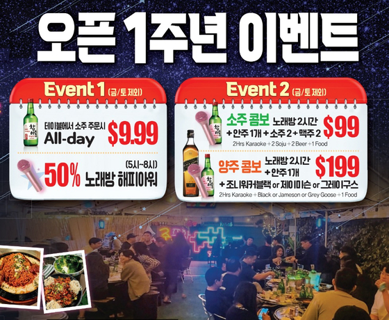酒 포차, 1주년 기념 감사 이벤트 - 미주중앙일보 酒 포차, 1주년 기념 감사 이벤트