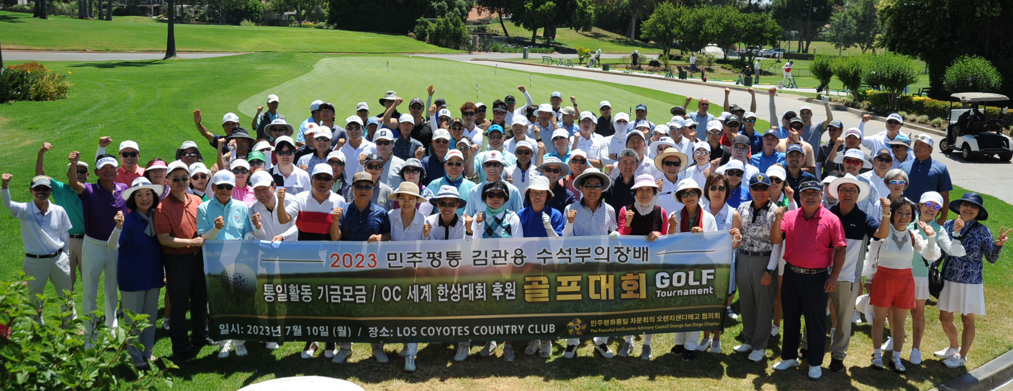 평통 골프대회 참가자들이 한자리에 모였다. [평통 제공]
