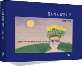 [신호철]