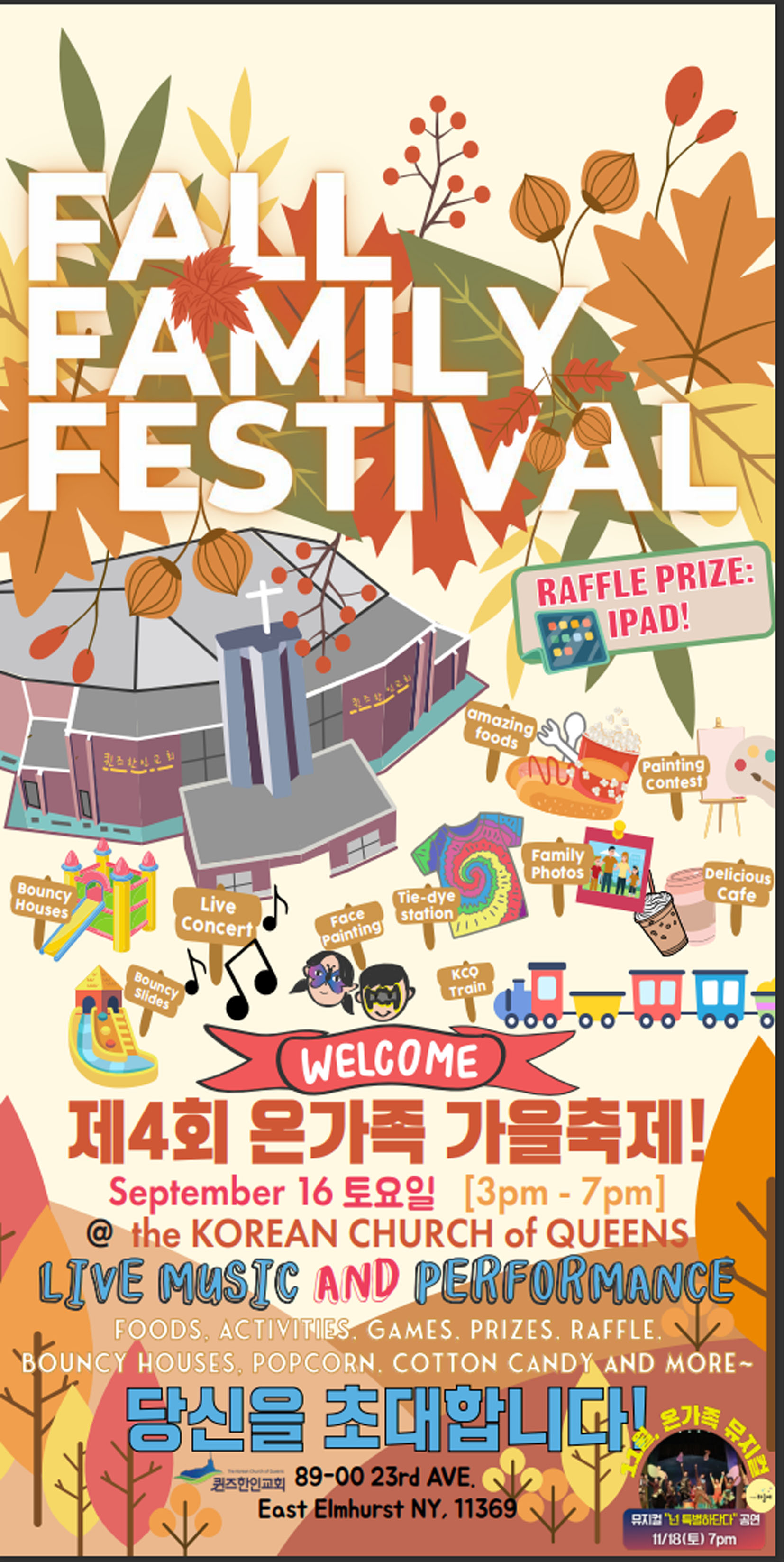 퀸즈한인교회 '온가족 가을 페스티벌' 행사 포스터. [사진 퀸즈한인교회] 