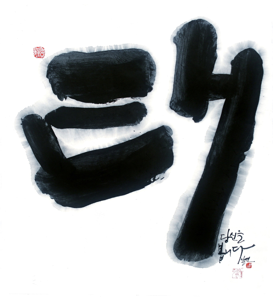 한국캘리그라피협회