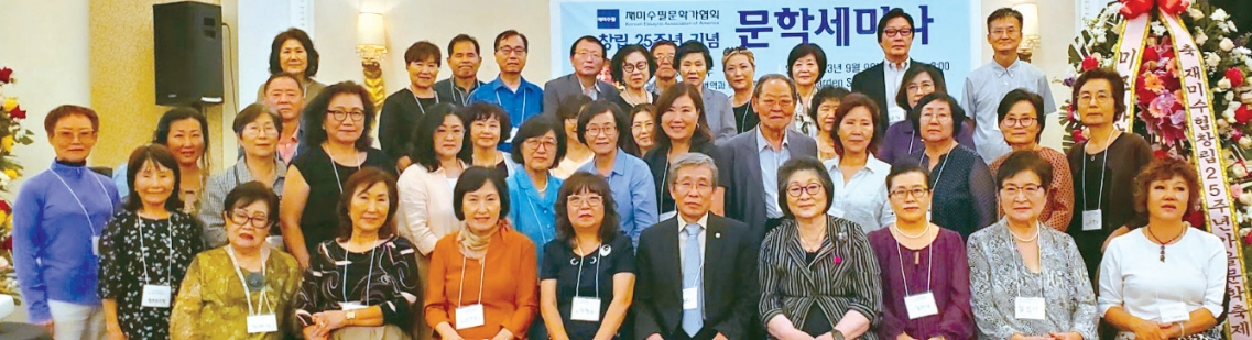 재미수필문학가협회(회장 이현숙)가 지난 9일 가든 스위트 호텔에서 창립 25주년 행사 및 문학 세미나를 개최했다. 이날 강사로 초빙된 다트머스대학교 김성곤 교수가 한국문학의 번역과 해외 출판, 영화 속 문화 읽기에 대해 강의했다. 김성곤 교수는 2012년부터 2017년까지 문화체육부 한국문학번역원 원장을 역임했고 재임 기간에 작가 한강 작가와 데보라 스미스가 ‘채식주의자’로 영국 부커 인터내셔널 상을 받았다.  [재미수필문학가협회 제공]