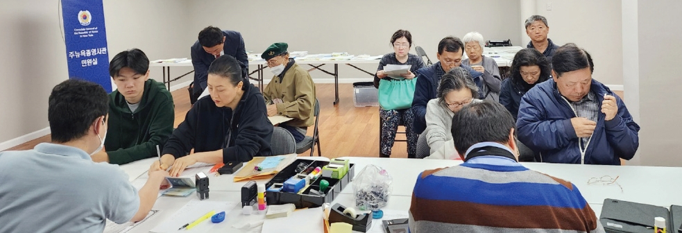 뉴욕총영사관이 주최하는 10월 순회영사 서비스가 지난 11일 퀸즈한인회 사무실에서 진행됐다. 이날 행사에는 60명에 가까운 민원인들이 서비스를 받기 위해 사무실을 찾았다.  [퀸즈한인회]