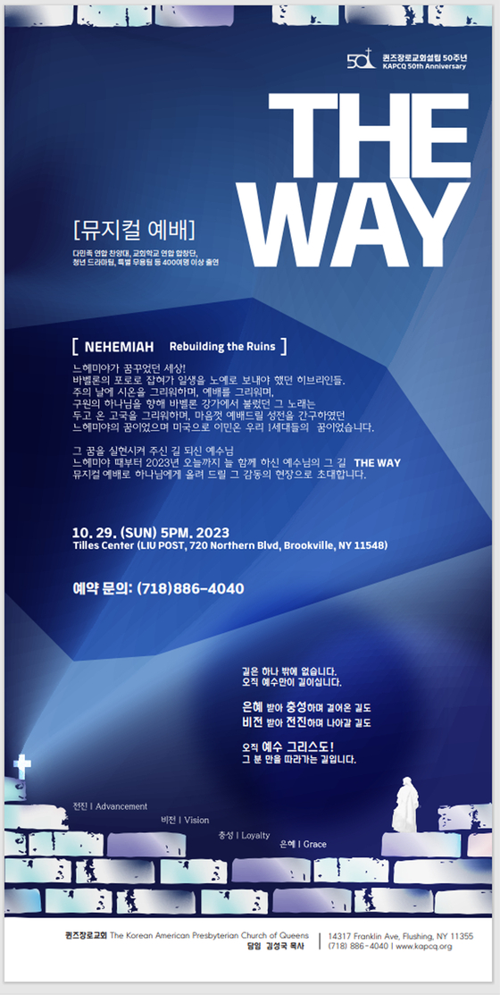 퀸즈장로교회 설립 50주년 뮤지컬 예배 포스터. [사진 퀸즈장로교회]