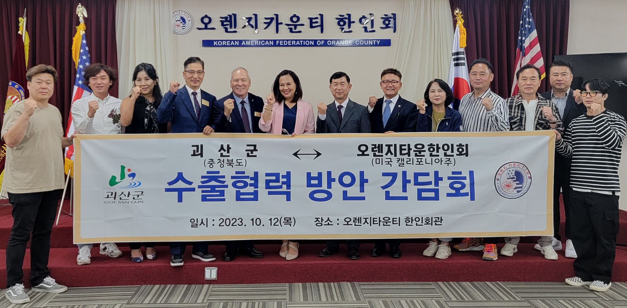 OC한인회가 충북 괴산군의 대미 수출 지원 방안을 모색한다. 조봉남(왼쪽에서 5번째) 회장을 비롯한 한인회 임원들은 지난 12일 세계한인비즈니스대회와 아리랑축제에 참가한 충북 괴산군 농업건설국 박설규 국장, 이정화 유통팀장, 오철진 청주상공회의소 본부장 등과 만나 농식품 수출 협력 방안을 논의했다. 이 자리엔 태미 김(조 회장 오른쪽) 어바인 부시장도 참석했다. 양측 관계자들이 함께 자리했다. [한인회 제공]