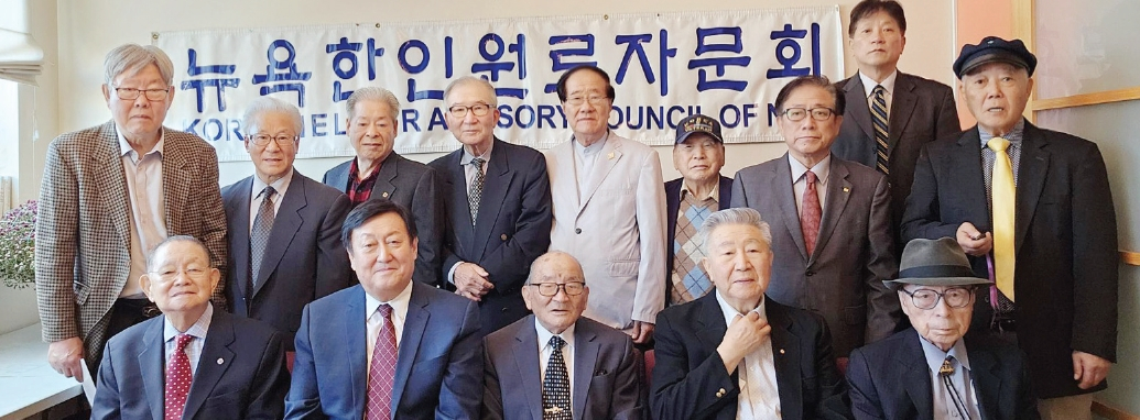 김광석 뉴욕한인회장(앞줄 오른쪽 두 번째)이 25일 집행부와 뉴욕한인원로자문위원회를 방문해 원로위원들에게 오찬을 대접하고 한인회 주요 목표사업에 대한 협조를 부탁했다.  [뉴욕한인회]
