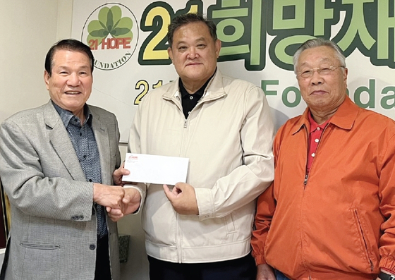 뉴욕한인회 이강원 이사장이 지난달 31일 21희망재단에 불우이웃돕기를 위한 자금 2000달러를 기부했다. 왼쪽부터 21희망재단 변종덕 이사장, 뉴욕한인회 이강원 이사장, 21희망재단 김준택 재정이사.  [21희망재단]