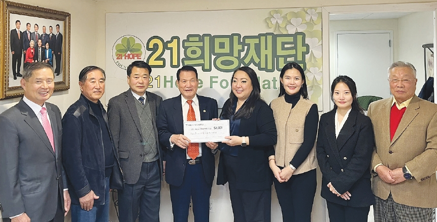 KEB하나은행USA(은행장 황창엽)가 21희망재단(이사장 변종덕·왼쪽 네 번째)에 후원금 2500달러를 전달했다. 김혜미 KEB하나은행USA 부장은 재단 사무실을 방문해 “어려운 이웃을 돕자는 행원들의 마음과 뜻을 모았다”고 말했다.  [21희망재단]
