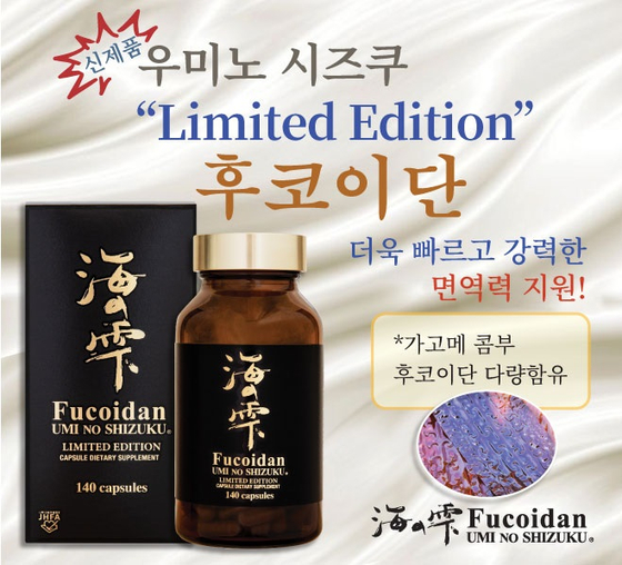 더욱 강력한 후코이단 파워를 자랑하는 우미노 시즈쿠 리미티드 에디션 후코이단.