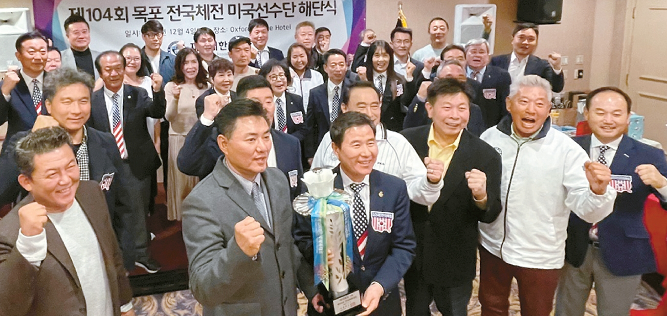재미대한체육회