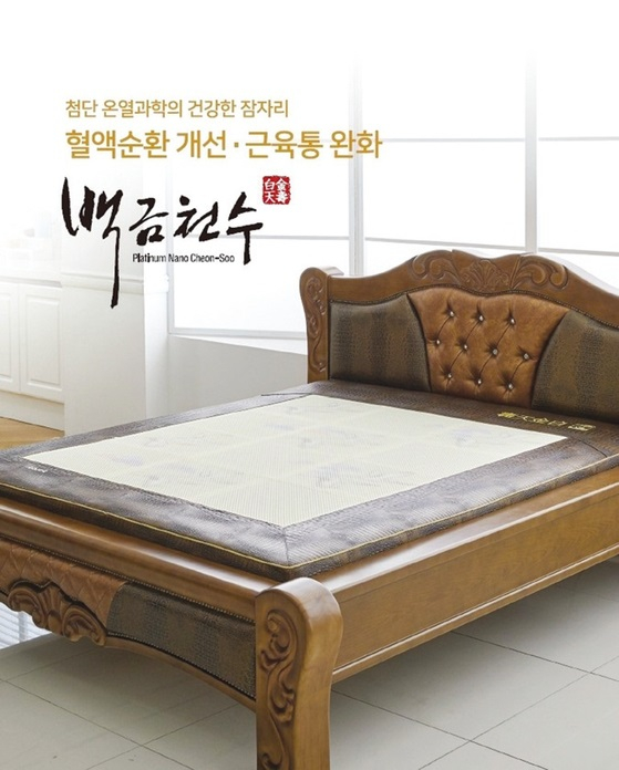 '백금천수'는 깊은 수면과 혈액순환을 위한 명품 온열의료 매트리스다.
