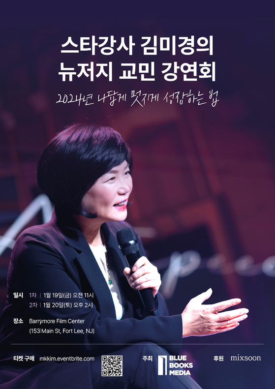 김미경 강연회 홍보 포스터. [사진 블루북스 미디어] 