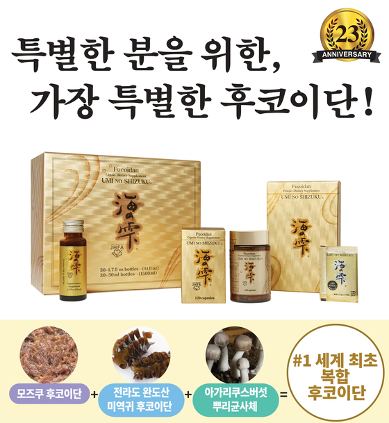 세계 최초 복합 후코이단으로 품질 및 효능을 인정받은 우미노시즈쿠 후코이단.