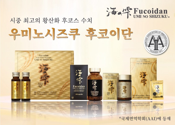 가장 높은 항산화 후코스 수치를 보유한 세계 최초 오리지널 후코이단인 우미노시즈쿠 후코이단.