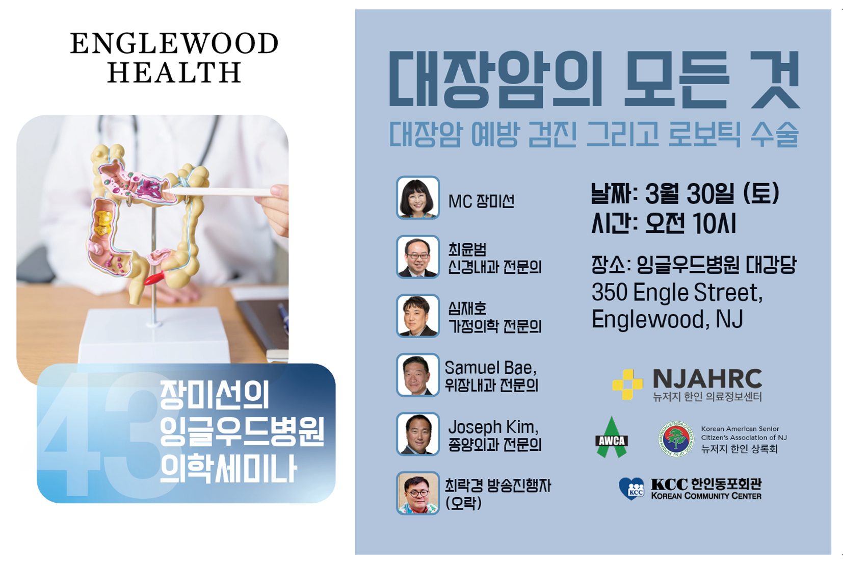잉글우드병원 의학세미나 홍보 포스터. [사진 잉글우드병원]