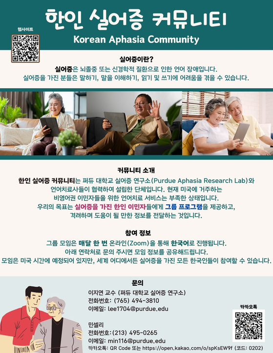 한인 실어증 커뮤니티(KAC) 포스터