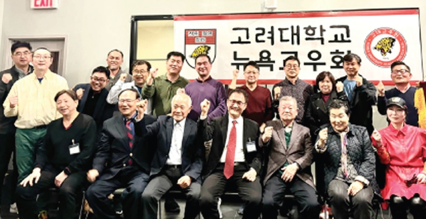 고려대학교 뉴욕교우회 총회 및 이사회가 지난 11일 뉴저지주 마당 식당에서 개최됐다. 이날 40여 명이 참석한 가운데 ▶2023년 회계보고 ▶2024년 연간 행사 내용 브리핑이 진행됐고, 39대 회장.이사장 선출 투표에서는 만장일치로 하복문 회장.김경환 이사장이 연임됐다.  [고려대학교 뉴욕교우회]