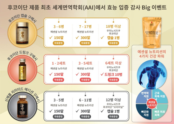 우미노시즈쿠는 미국면역학회로부터 효능을 입증받은 것을 기념해 풍성한 선물을 증정하는 이벤트를 실시하고 있다.