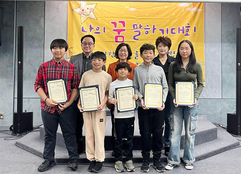 2024년도 나의 꿈 말하기 대회가 지난 20일 오후 3시 새문교회에서 열렸다.
